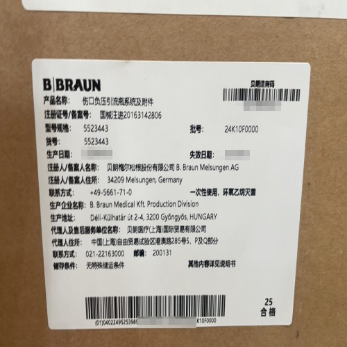 贝朗伤口负压引流瓶系统及附件 5523443
