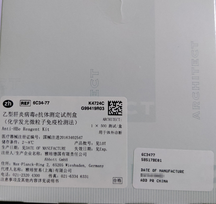 雅培 乙型肝炎病毒e抗体测定试剂盒(化学发光微粒子免疫检测法) ARCHITECT:1×500测试/盒