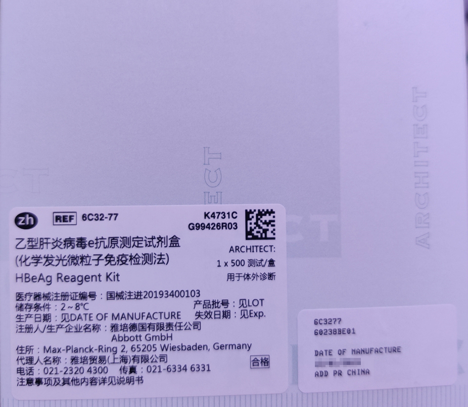雅培乙型肝炎病毒e抗原测定试剂盒(化学发光微粒子免疫检测法) ARCHITECT:1×500测试/盒