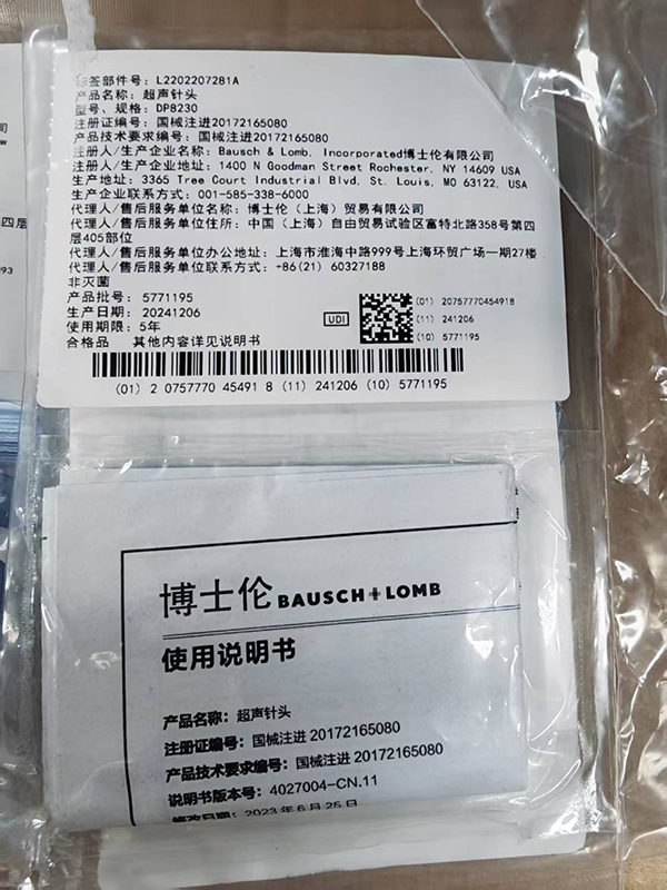博士伦超声针头 DP8230