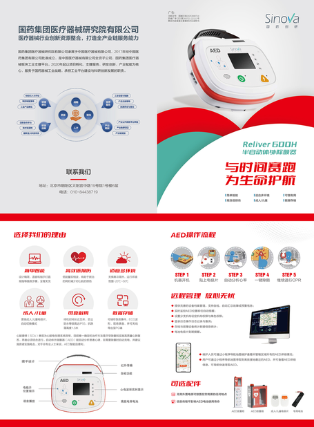 其他 半自动体外除颤器 Reliver 600H