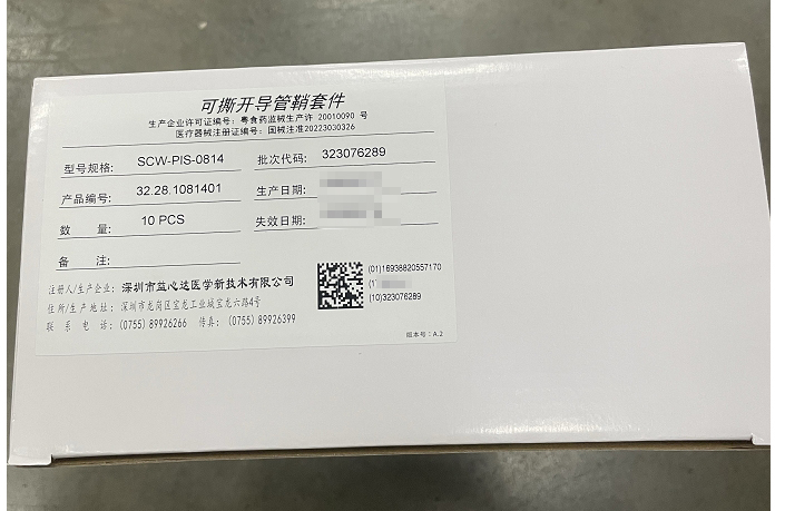 益心达可撕开导管鞘套件 SCW-PIS-0814