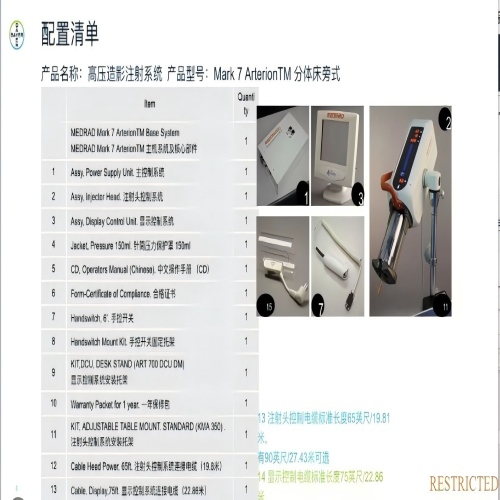高压造影注射系统 Mark 7 Arterion (床旁)