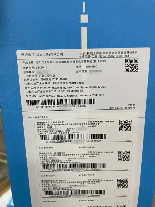 雅培植入式无导线心脏起搏器输送及回收导管系统 LSCD111
