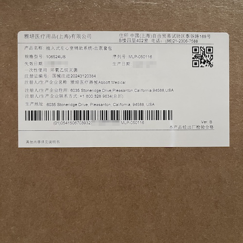 植入式左心室辅助系统-血泵套包 106524US