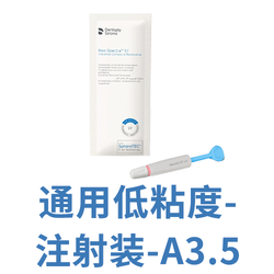 登士柏西诺德 复合树脂修复材料 Neo Spectra ST LV 注射器装 A3.5 3g/支