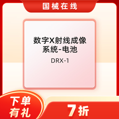 锐珂 数字 X 射线成像装置 DRX-1