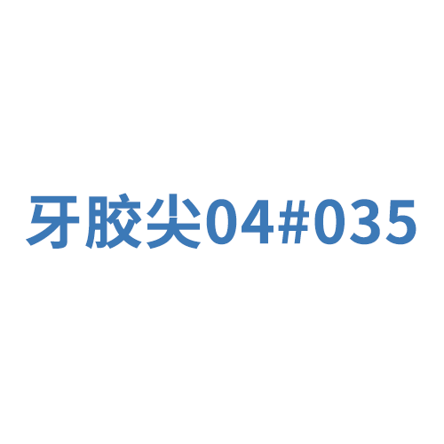 登士柏西诺德牙根管塞尖 大锥度:0.04 035 绿(03504 999.244.035.04.N)
