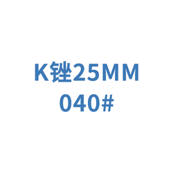迈菲 牙用锉 M-Access K-File  A12MA02504012