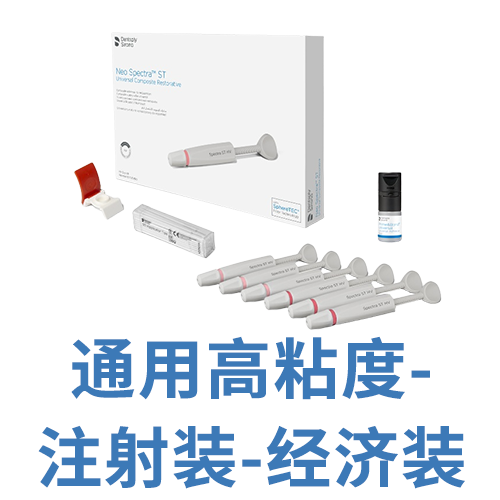 登士柏西诺德复合树脂修复材料 Neo Spectra ST HV Syringe Eco Kit