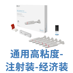 登士柏西诺德 复合树脂修复材料 Neo Spectra ST HV Syringe Eco Kit
