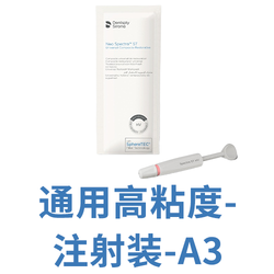 登士柏西诺德 复合树脂修复材料 Neo Spectra ST HV 注射器装 A3 3g/支