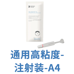 登士柏西诺德 复合树脂修复材料 Neo Spectra ST HV 注射器装 A4 3g/支