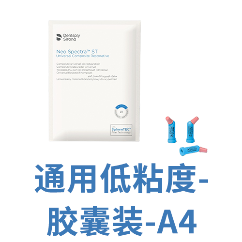 登士柏西诺德复合树脂修复材料 Neo Spectra ST LV 胶囊注射装 A4 0.25g/个