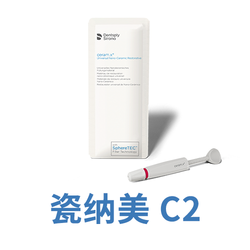 登士柏西诺德 光固化复合树脂 Ceram. X One Universal 色号:c2 注射装3g(60701534)