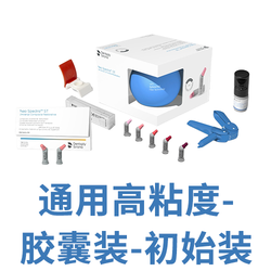 登士柏西诺德 复合树脂修复材料 Neo Spectra ST HV Compule Intro Kit