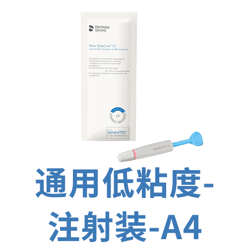 登士柏西诺德复合树脂修复材料 Neo Spectra ST LV 注射器装 A4 3g/支
