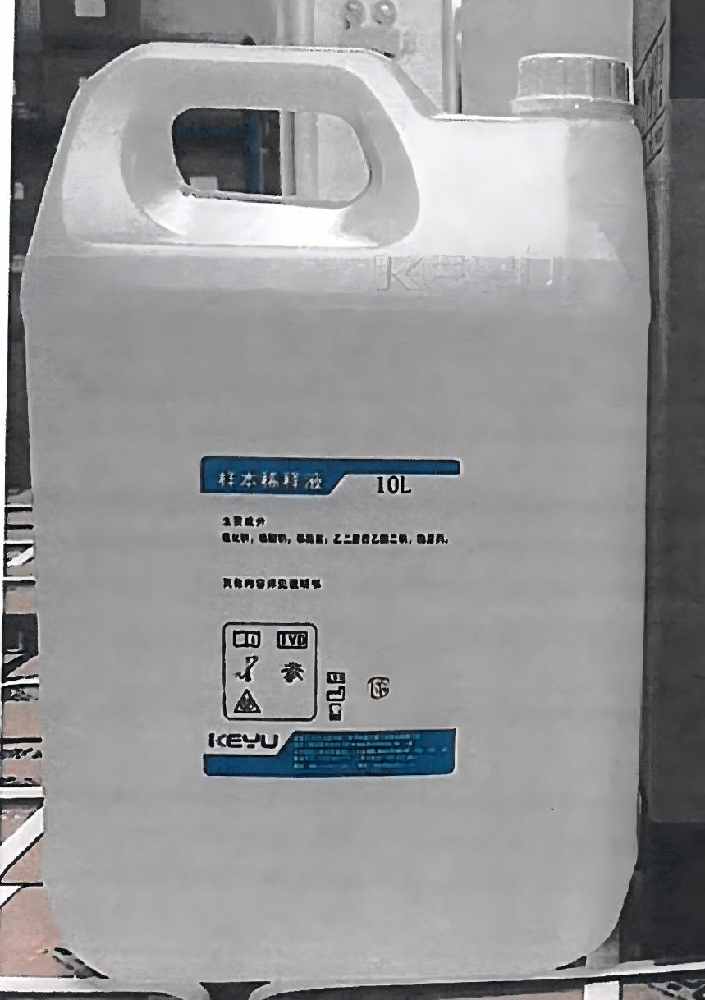 珠海科域样本稀释液 KU-R02-2:样本稀释液:10L*1
