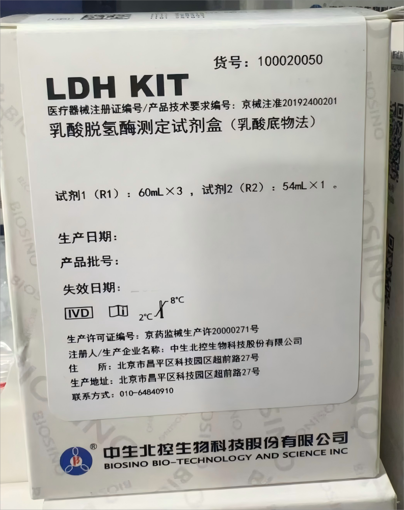 中生北控乳酸脱氢酶测定试剂盒(乳酸底物法) 试剂1(R1):60mL×3,试剂2(R2):54mL×1