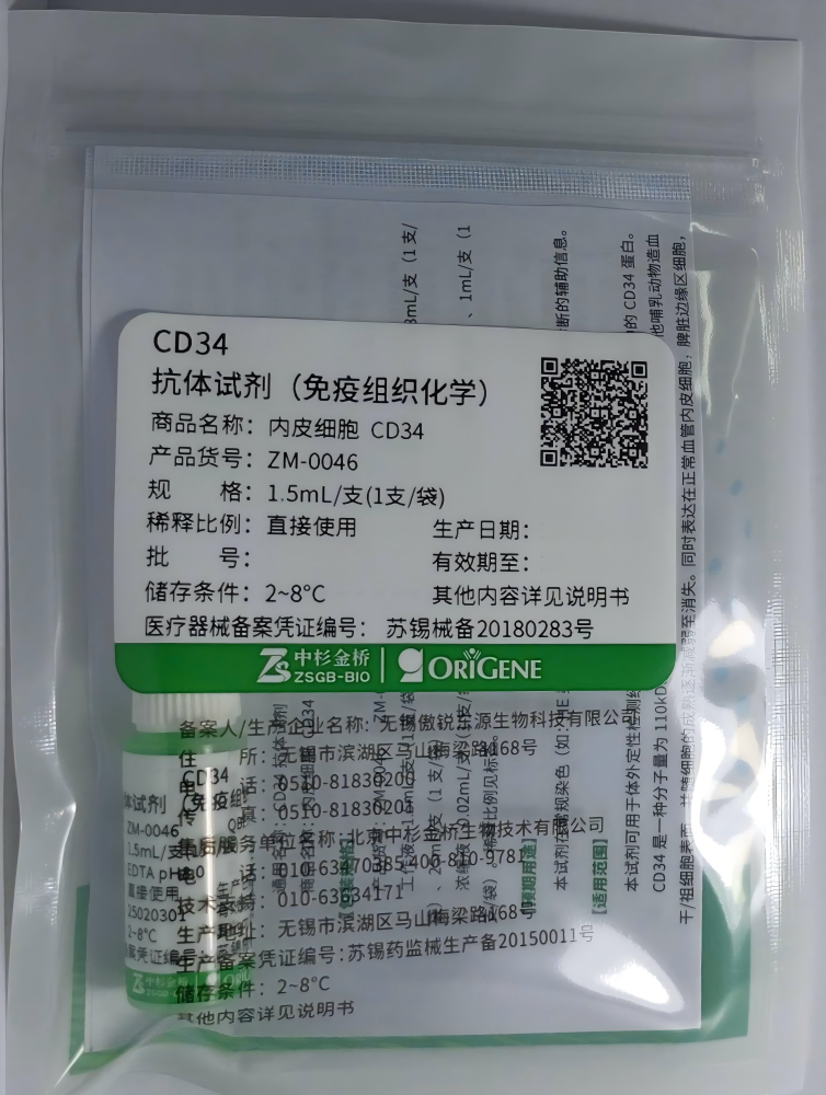 傲锐东源CD34抗体试剂(免疫组织化学) 工作液:1.5mL/支(1支/袋)