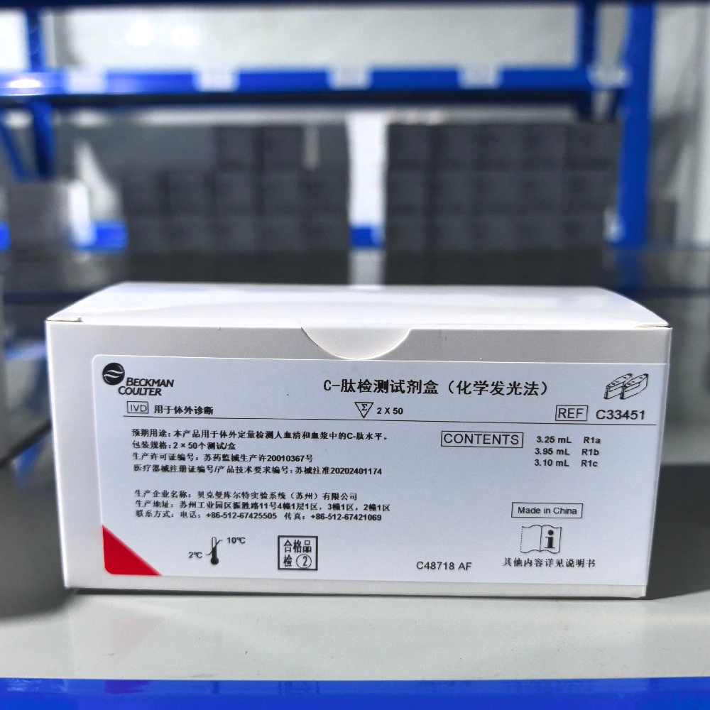 贝克曼C-肽检测试剂盒(化学发光法) 2×50个测试/盒
