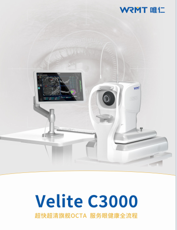 眼科光学相干断层扫描仪 Velite C3000