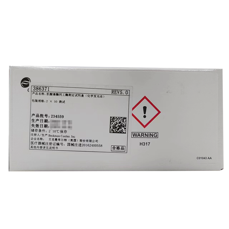 贝克曼肌酸激酶同工酶测定试剂盒(化学发光法) 2×50测试