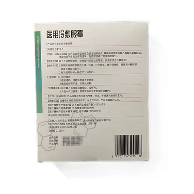苏州乐泰 医用冷敷眼罩 YZ-5