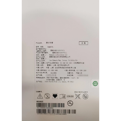 爱德华 漂浮导管 744F75