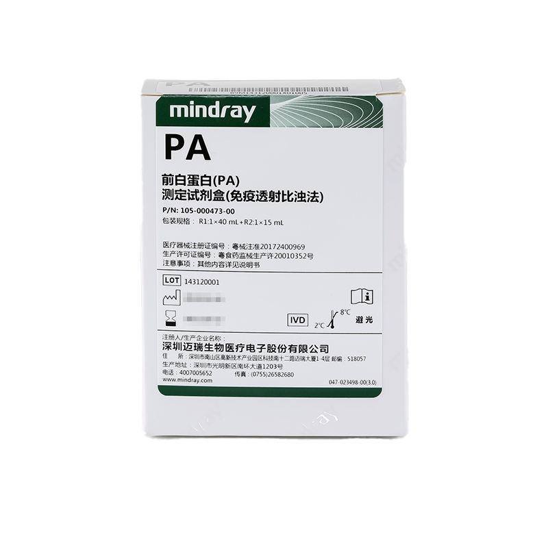 前白蛋白(PA)测定试剂盒(免疫透射比浊法) 55mL:R1:1×40mL,R2:1×15mL 校准品:5×0.5mL