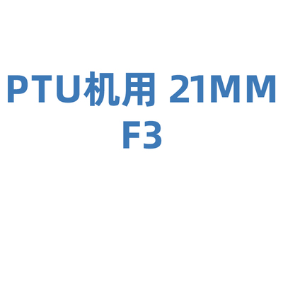 迈菲 牙用锉 精修锉:机用F3(21mm PROTAPER UNIVERSAL A041122110312)