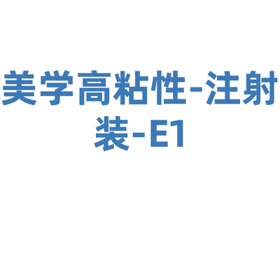 登士柏西诺德 复合树脂修复材料 Neo Spectra ST Effects 注射器装 E1 3g/支
