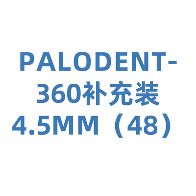 登士柏西诺德 牙科成形片及配套工具 Palodent®360 Circumferential Matrix System Matrix Band 4.5mm Refill