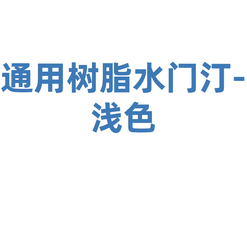 登士柏西诺德粘固用树脂水门汀 Calibra Universal 注射器补充装-浅色