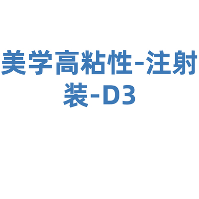 登士柏西诺德 复合树脂修复材料 Neo Spectra ST Effects注射器装 D3 3g/支
