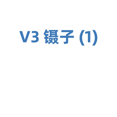 登士柏西诺德 牙科成形片及配套工具 659820v Palodent V3 Pin Tweezer Refill