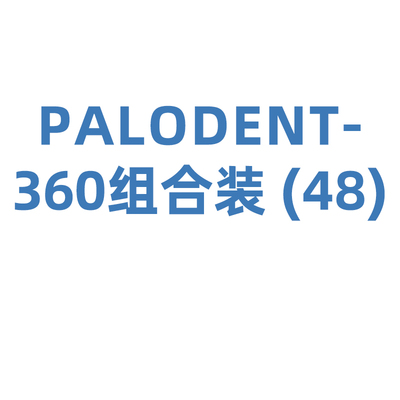 登士柏西诺德 牙科成形片及配套工具 Palodent®360 Circumferential Matrix System Intro Kit