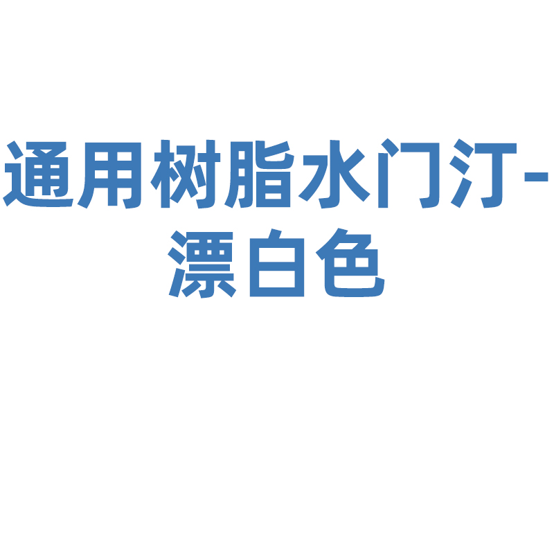 登士柏西诺德粘固用树脂水门汀 Calibra Universal 注射器补充装-漂白色