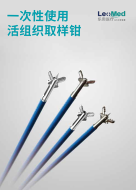 一次性使用活组织取样钳 L15AY2323