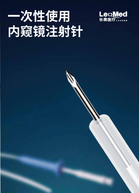 一次性使用内窥镜注射针 L212324234