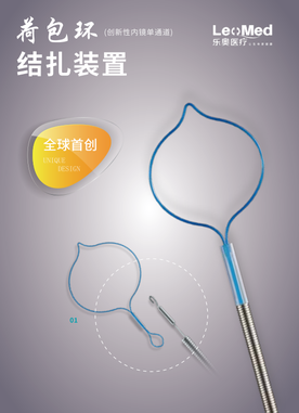 常州乐奥 结扎装置 Loop30-LD195