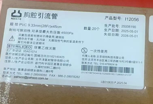 台湾太平洋胸腔引流管 I12056