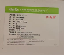 科莱瑞迪 医用高分子夹板 P-3205A