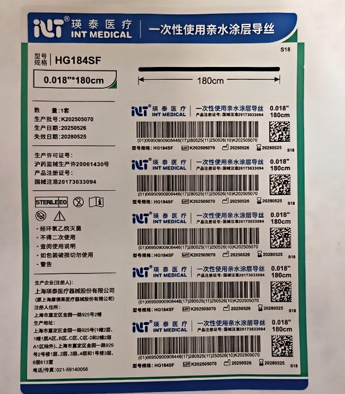 瑛泰一次性使用亲水涂层导丝 HG184SF