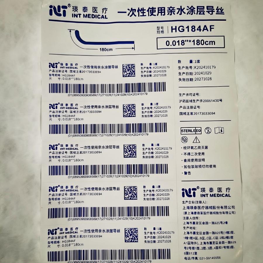 瑛泰一次性使用亲水涂层导丝 HG184AF