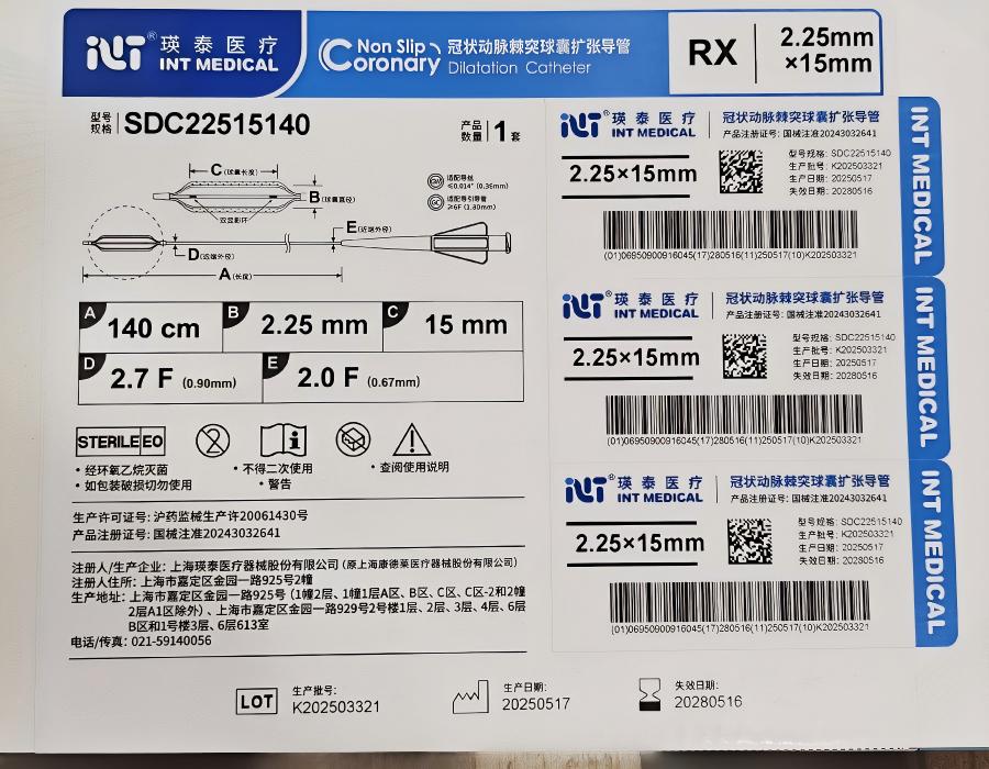冠状动脉棘突球囊扩张导管 SDC22515140