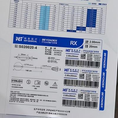 瑛泰 PTCA球囊扩张导管 S020020-4