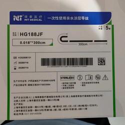 瑛泰 一次性使用亲水涂层导丝 HG188JF 0.018"*300cm