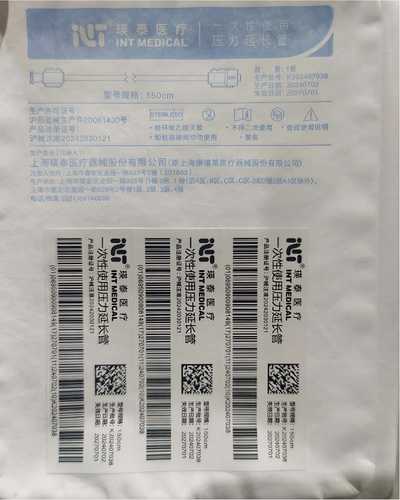 瑛泰一次性使用压力延长管 150cm