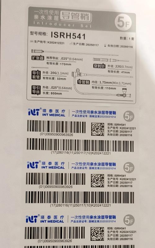 瑛泰一次性使用亲水涂层导管鞘 ISRH541